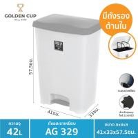 ราคา Golden Cup Official ถังขยะขาเหยียบ42ลิตร พร้อมถังเก็บขยะ รุ่น AG329 ครีมฝาเทา มีถังรอง (10318100)