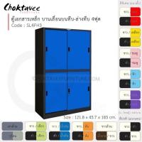 ราคา Choktavee ตู้เอกสารเหล็ก บานเลื่อนบนทึบ-ล่างทึบ 4ฟุต รุ่น SL4FH3-Black โครงตู้สีดำ น้ำเงิน (10321033)
