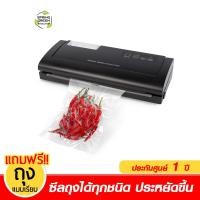 ราคา Vacuum Sealer เครื่องซีลสูญญากาศ เครื่องซีล รุ่น VC-ECO รองรับถุงเรียบทุกชนิด ส่งฟรี ประกันศูนย์ไทย Black (10324087)