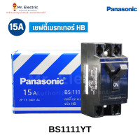 ราคา Panasonic เซฟตี้เบรกเกอร์ พานาโซนิค safety breaker HB type AC240V 1.5Ka BA1111YT 15A (10324679)