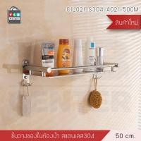 ราคา YSB CENTER ชั้นวางของในห้องน้ำแบบติดผนัง พร้อมราวแขวน สแตนเลส 304 40 cm. 50 cm. แบบติดผนัง (มีตะขอ) สแตนเลส (10321819)