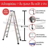 ราคา happy moveบันไดอลูมิเนียม 2 ทางขึ้น 7 ขั้น บันไดช่าง บันไดพับได้ 7ขั้น (10314820)
