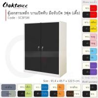 ราคา Choktavee ตู้เอกสารเหล็ก บานเลื่อนบนกระจก-ล่างกระจก 3ฟุต รุ่น SL3FH4-Gray โครงตู้สีเทา ดำ (10319444)