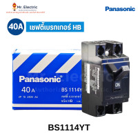ราคา Panasonic เซฟตี้เบรกเกอร์ พานาโซนิค safety breaker HB type AC240V 1.5Ka BS1114YT 40A (10324682)