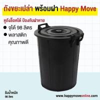 ราคา Happymove รถเข็นถังขยะ รถเข็นถังน้ำ อเนกประสงค์ รถเข็นถัง 47x44x93 Happymove ถังขยะเปล่า (10343058)