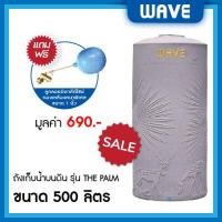 ราคา WAVE ถังเก็บน้ำบนดิน รุ่น The PALM (เดอะปาล์ม) ขนาด 500 700 1000 1500 2000 ลิตร ยับยั้งแบคทีเรีย ป้องกันรังสี UV20+ 500 ลิตร แกรนิตเทาแดง (10329674)