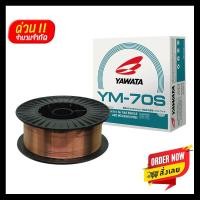 ราคา Wuttichaiลวดเชื่อม CO2 YAWATA รุ่น ym70s 2425734985 (10329067)