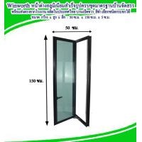 ราคา Win Worth หน้าต่างอลูมิเนียมบานเปิดขวา เขียวประหยัดพลังงาน (10329565)