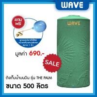 ราคา WAVE ถังเก็บน้ำบนดิน รุ่น The PALM (เดอะปาล์ม) ขนาด 500 700 1000 1500 2000 ลิตร ยับยั้งแบคทีเรีย ป้องกันรังสี UV20+ 500 ลิตร แกรนิตเขียวทหารพราน (10329666)
