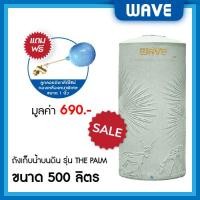 ราคา WAVE ถังเก็บน้ำบนดิน รุ่น The PALM (เดอะปาล์ม) ขนาด 500 700 1000 1500 2000 ลิตร ยับยั้งแบคทีเรีย ป้องกันรังสี UV20+ แกรนิตเขียวหิมะ 500 ลิตร (10329670)
