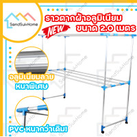ราคา SandSukHome ราวตากผ้า ราวตากผ้ามีล้อ ราวตากผ้าถูกๆ ราวตากผ้าคอนโด ราวอลูมิเนียม เอสล่อน 2 เมตร เส้นลาย เงิน กว้าง 194 ซม. X ยาว 82 ซม. X สูง 156 ซม. 2 (10362653)