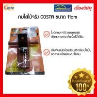 ราคา เอสซีจี โฮมบุญถาวร วารินชำราบ เมืองวัสดุ กบไสไม้จริงHW กบไสไม้จริง XS COSTA 1175767 กบไสไม้จริงHW กบไสไม้จริง XS COSTA (10337841)