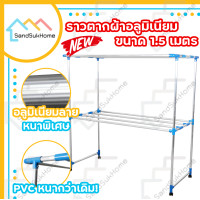 ราคา SandSukHome ราวตากผ้า ราวตากผ้ามีล้อ ราวอลูมิเนียม ราวตากผ้าอลูมิเนียม เอสล่อน 1.5ม. เส้นลาย เงิน กว้าง 194 ซม. X ยาว 82 ซม. X สูง 156 ซม. 1.5 เมตร (10362648)