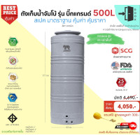 ราคา JUMBO ถังเก็บน้ำ 500 ลิตร ถูกกว่าห้าง 550 ลิตร สีเทา แกรนิต (10373172)