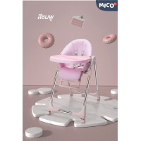 ราคา Mico เก้าอี้ทานข้าวเด็ก ชมพู (10359558)