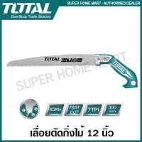 ราคา Total เลื่อยตัดกิ่งไม้12นิ้ว (300 มม.) รุ่นTHT51130026 (Pruning Saw) เลื่อยกิ่งไม้ เลื่อยไม้ เลื่อย เลื่อยตัดแต่งกิ่งไม้ 12 นิ้ว (10379282)