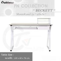 ราคา Choktavee โต๊ะคอม โต๊ะคอมพิวเตอร์ 120cm (Tempered Glass) รุ่น Backett สีขาว 120x60x76 (10380568)