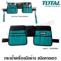 ราคา Total กระเป๋าเครื่องมือช่าง ชนิดคาดเอว รุ่น THT16P2031 ( Tools Pouch with Bag ) กระเป๋าอเนกประสงค์ แบบคาดเอว ชนิดคาดเอว (10386815)