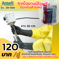 ราคา Kitwiboonsupply Ansell ถุงมือยางนีโอพรีนป้องกันสารเคมี รุ่น 29-500 เหมาะกับงานสารเคมี งานเกษตรกรรม การกลั่นน้ำมันปิโตรเลียม งานความเย็น 5.0 เหมาะกับงา (10374812)
