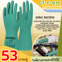 ราคา Kitwiboonsupply ถุงมือป้องกันสารเคมี Summitech ถุงมือไนไตร (1คู่)กันน้ำมัน ไขมัน สารทำละลาย M ป้องกันสารเคมี (10375187)