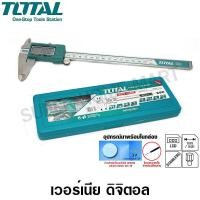 ราคา Total เวอร์เนียร์ ดิจิตอล ขนาด 8 นิ้ว รุ่น TMT322006 / TMT322001 ( Digital Vernier ) ขนาด 8 นิ้ว (10383627)
