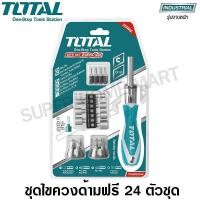 ราคา Total ไขควง ด้ามฟรี 24 ตัวชุด รุ่น TACSD30246 ( Screwdriver Set ) 24 ตัวชุด (10388943)