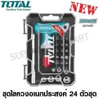 ราคา Total ไขควงอเนกประสงค์ 24 ตัวชุด รุ่น TACSD30186 (24 Pcs Screwdriver Set ) ชุดไขควง ไขควงชุด ไขควงด้ามฟรี ไขควง 24 ตัวชุด (10389134)