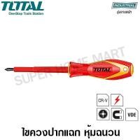 ราคา Total ไขควงหุ้มฉนวน ปากแฉก PZ2 (Pozi) ขนาด 4 นิ้ว 1000 โวลต์ รุ่น THTISPZ2100 ( Insulated Screwdriver ) ขนาด 4 นิ้ว (10389610)