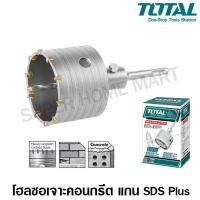 ราคา Total โฮลซอเจาะคอนกรีต SDS PLUS ขนาด 65 mm. รุ่น TAC430651 ( Concrete Hole Saw ) โฮลซอเจาะปูน โฮลซอ ขนาด 65 mm. (10392998)
