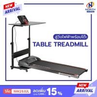ราคา NorthFitness ลู่วิ่งไฟฟ้า NORTHFITNESS TABLE TREADMILL (10362548)