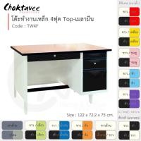 ราคา Choktavee โต๊ะทำงานเหล็ก หน้าไม้ 4ฟุต รุ่น TW4F-White โครงสีขาว สีฟ้า (สีพิเศษ) 122x72.2x75 (10377050)