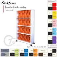 ราคา Choktavee furniture ตู้แฟ้ม ตู้เหล็ก ตู้เก็บแฟ้ม ชั้นแฟ้ม 40ช่อง รุ่น FS40 สีน้ำตาล,/เทาล้วน (10373590)