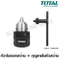 ราคา Total หัวสว่านไฟฟ้า รูเกลียว 1/2 นิ้ว ขนาด 1.5-13 mm รุ่น TAC451301 ( Key Chuck ) หัวจับดอกสว่าน พร้อม กุญแจขันหัวสว่าน ขนาด 1.5-13 mm (10388200)