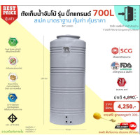 ราคา Hometank ถังเก็บน้ำ 700 ลิตร รับประกันศูนย์ (1) 700 ลิตร สีเทา แกรนิต (10373145)