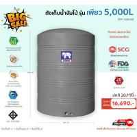 ราคา JUMBO ถังเก็บน้ำตราช้าง จัมโบ้ รุ่นเพียว5000 ลิตร (2) สีเทา แอชเกรย์ 5000 ลิตร (10373154)