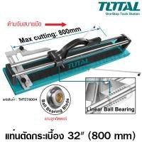 ราคา Total แท่นตัดกระเบื้อง 32 นิ้ว (800 มม.) รุ่นงานหนัก รุ่น THT578004 ( Tile Cutter ) - ที่ตัดกระเบื้อง 32 นิ้ว (10381795)