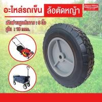 ราคา บริษัท แฮปปี้มูฟ จำกัด อะไหล่ล้อยางตัดหญ้า8นิ้ว(200มม) ลูกล้อรถเข็น ล้อแกนพลาสติก ล้อรูบู๊ซ รับน้ำหนัก40-60 กก.Pareo ขนาด 8 นิ้ว ล้อยางตัดหญ้า (10375545)