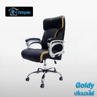 ราคา R-SIMPLE เก้าอี้ผู้บริหาร รุ่น GOLDY สีดำ (10376036)