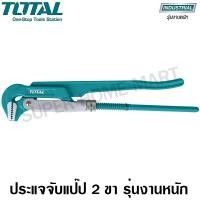 ราคา Total กุญแจจับแป๊ป ขาคู่ ขนาด 3 นิ้ว รุ่น THT172031 ( Pipe Wrench ) ประแจจับแป๊ป สองขา ประแจจับท่อ 2 ขา ประแจจับท่อ ขนาด 3 นิ้ว (10378964)
