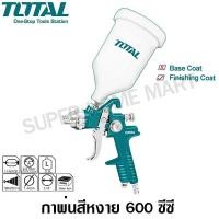 ราคา Total กาพ่นสีหงาย 1.4 มม. 600 cc. HVLP รุ่น TAT10601-3 ( HVLP Paint Spray Gun ) 600 cc. (10383025)
