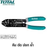 ราคา Total คีมตัด ปอก ย้ำ สายไฟ ขนาด 8.1/2 นิ้ว (215 mm) รุ่น THT15851 - คีมตัดสาย คีมตัดสายไฟ คีมปอกสายไฟ (Wire Stripper) ขนาด 8.1/2 นิ้ว (10384720)