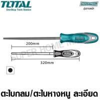 ราคา Total ตะไบกลม / ตะไบหางหนู ละเอียด ขนาด 8 นิ้ว รุ่น THT91386 ( Round File - Smooth ) ขนาด 8 นิ้ว (10386394)