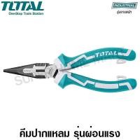 ราคา Total คีมปากแหลม 6 นิ้ว High Leverage รุ่นผ่อนแรง รุ่น THT220606S ( Long Nose Plier ) 6 นิ้ว (10390398)