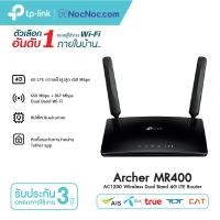 ราคา TP-LINK Official Store 4G Router TPLINK-ARCHER-MR400 ดำ (10401389)