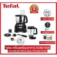 ราคา TG Electric Mall TEFAL เครื่องบดสับ DOUBLE FORCE ขนาด1000 วัตต์ ความจุ 1.5 ลิตร 1 ชิ้น ทรงกลม DO821 (สีดำ) (10401488)