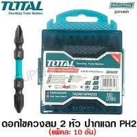 ราคา Total ดอกไขควงลม 2 หัว ปากแฉก PH2 x 65 มม. (แพ็คละ 10 อัน) รุ่น TACIM16PH233 ( Impact Screwdriver Bit ) ดอกไขควง PH2 x 65 มม. (10404524)