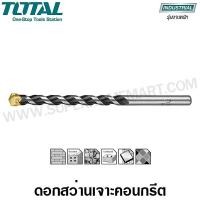 ราคา Total ดอกสว่านเจาะปูน เหล็กเหนียว ยาว 6 นิ้ว ขนาด 6.5-25 มม. (1/4 - 7/8 นิ้ว) (Masonary Drill Bit ) ดอกสว่านเจาะคอนกรีต TAC212001 ขนาด 20 มม. (3/4 นิ้ (10400135)