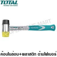 ราคา Total ค้อนไนล่อน + ค้อนพลาสติก ด้ามไฟเบอร์ ขนาด 40 มม. ( ยาง + ยูริเทน ) รุ่น THT77406 ( Plastic + Rubber Hammer ) ขนาด 40 มม. (10385130)