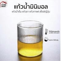 ราคา Homemart แก้วน้ำ แก้วกาแฟแบบมินิมอล แก้วน้ำวินเทจ แก้วน้ำมินิมอล 350 mL แก้ว แก้วใส่น้ำ แก้วน้ำ มินิมอล (10406654)