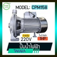 ราคา KAISONG KASET ONLINE TAKARA ปั๊มน้ำหอยโข่ง / ปั๊มน้ำไฟฟ้า รุ่น CPM158 กำลังเครื่อง 1 แรง กำลังเครื่อง 1 แรง TAKARA ปั๊มน้ำหอยโข่ง / ปั๊มน้ำไฟฟ้า รุ่น (10408509)